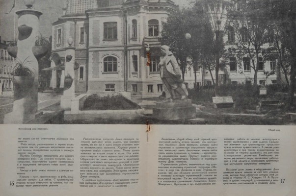 [Комплект за 1936 год]. Журнал «Строительство Москвы». № 1-24. М.: Издание Моссовета, 1936.